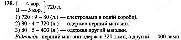 Вправа 138