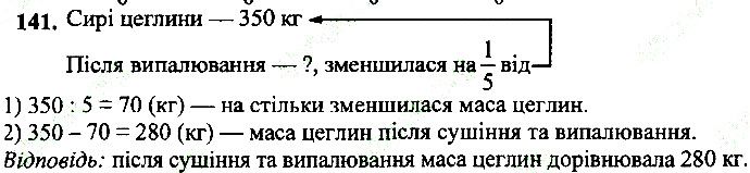 Вправа 141