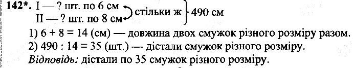 Вправа 142