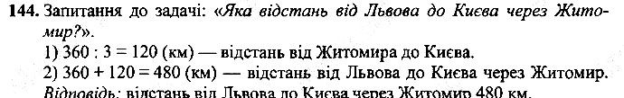 Вправа 144