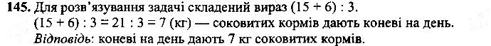 Вправа 145