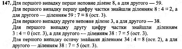 Вправа 147