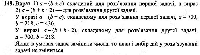 Вправа 149