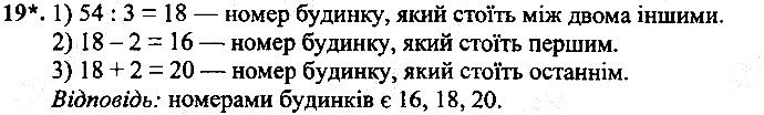 Вправа 19
