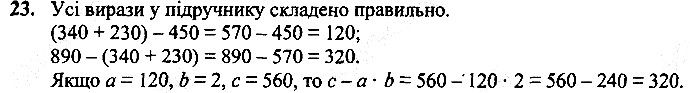 Вправа 23