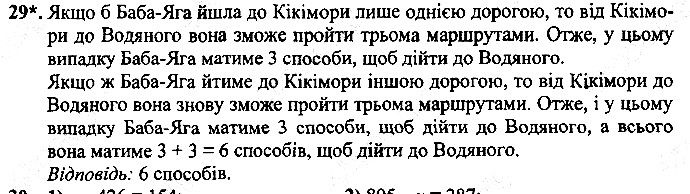 Вправа 29