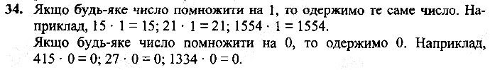 Вправа 34