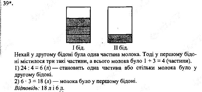 Вправа 39