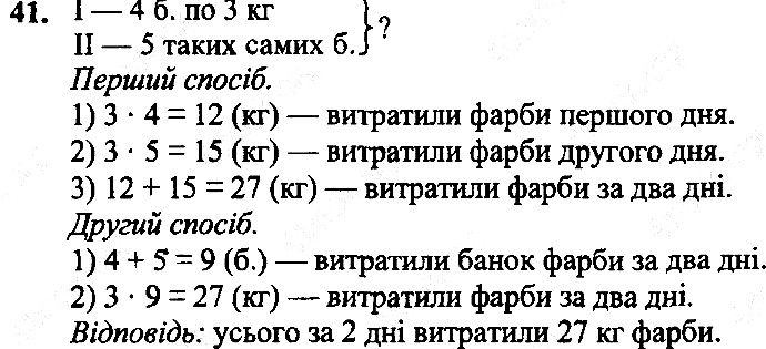 Вправа 41