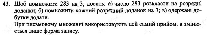 Вправа 43