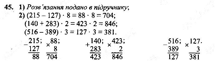 Вправа 45