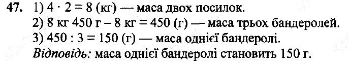 Вправа 47