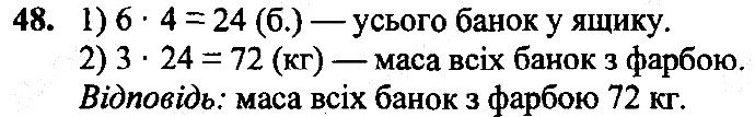 Вправа 48