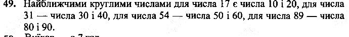 Вправа 49