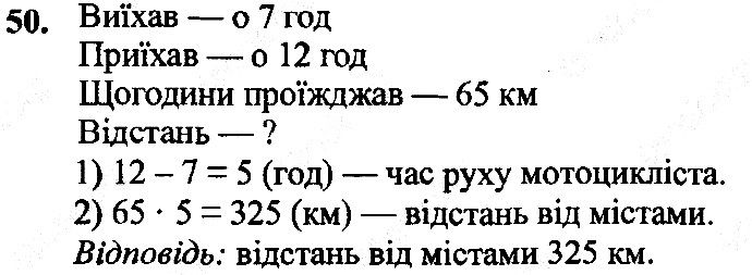 Вправа 50