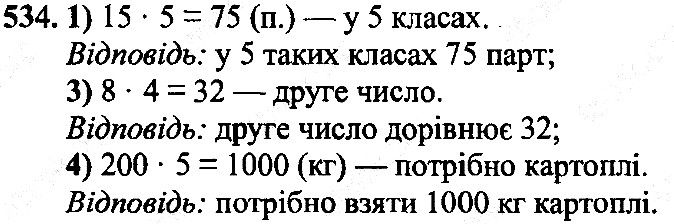 Вправа 534
