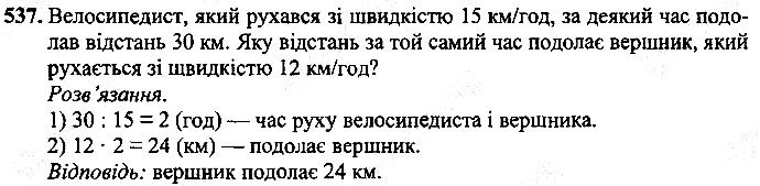Вправа 537