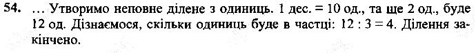 Вправа 54