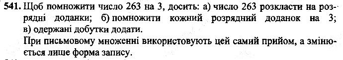 Вправа 541