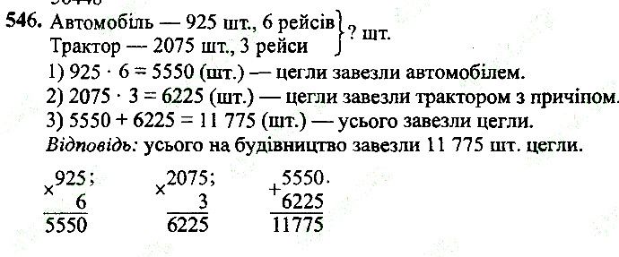Вправа 546