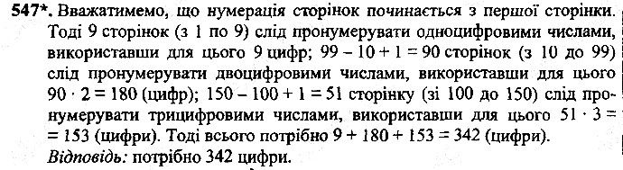 Вправа 547