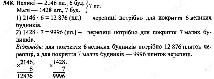 Вправа 548