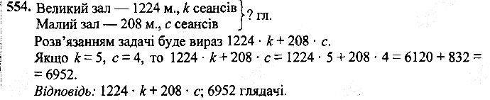 Вправа 554