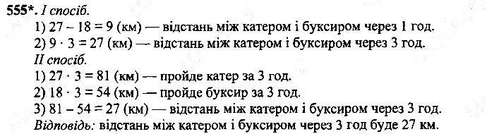 Вправа 555