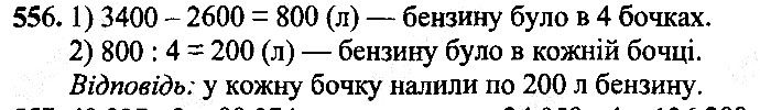 Вправа 556