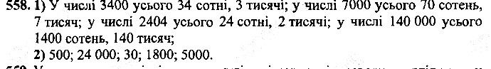 Вправа 558