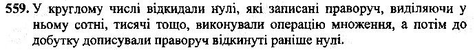 Вправа 559