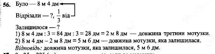 Вправа 56