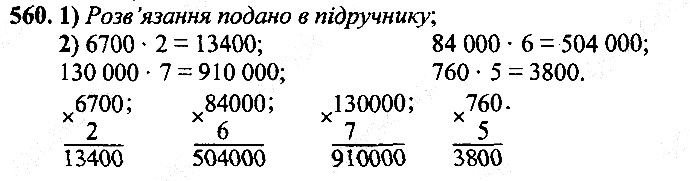 Вправа 560