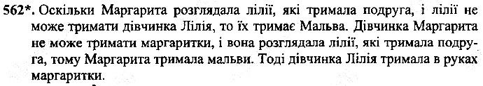 Вправа 562