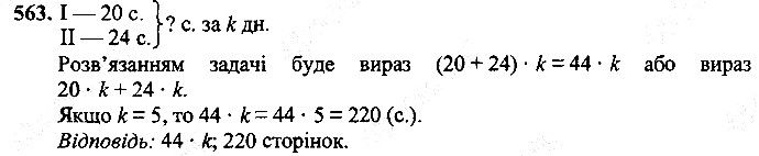 Вправа 563