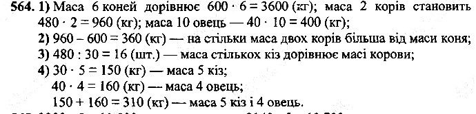Вправа 564