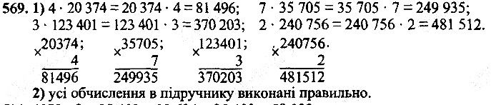 Вправа 569
