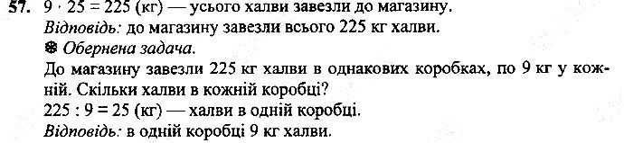 Вправа 57