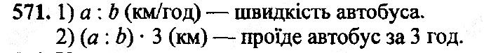 Вправа 571