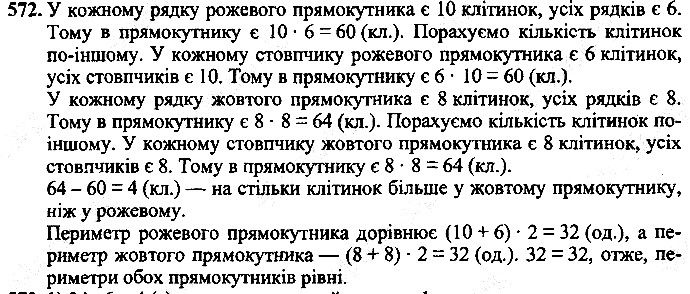 Вправа 572