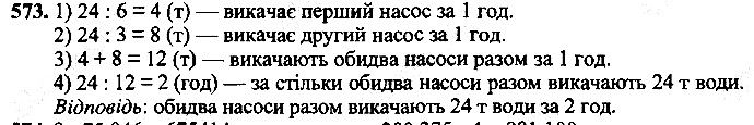 Вправа 573