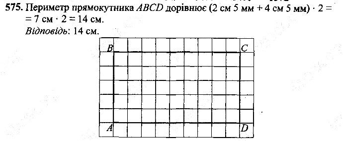 Вправа 575