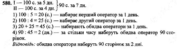 Вправа 580