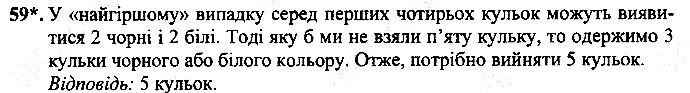 Вправа 59