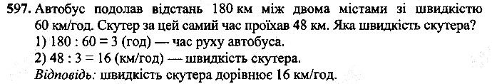Вправа 597