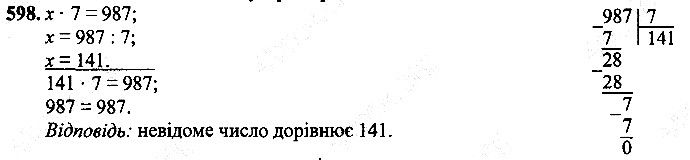 Вправа 598