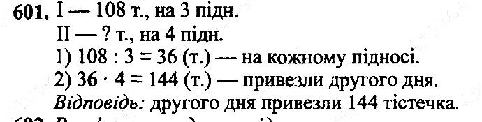 Вправа 601