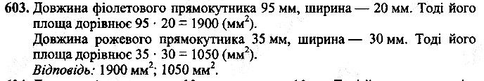 Вправа 603