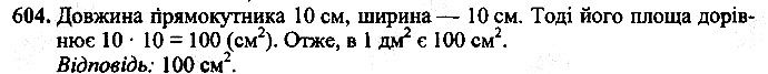 Вправа 604