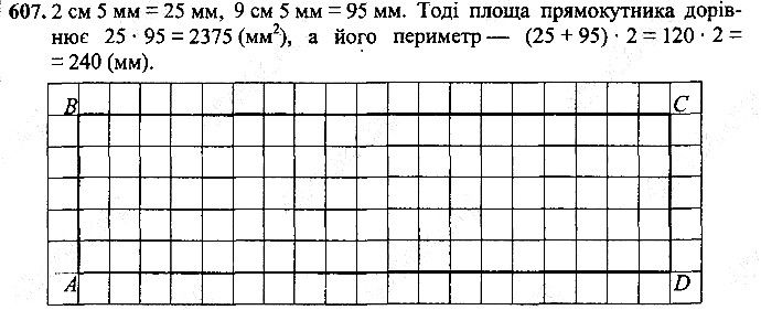 Вправа 607